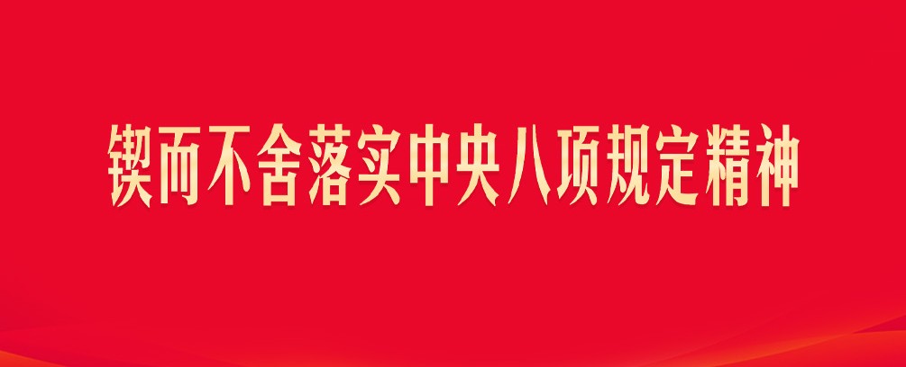 警示教育