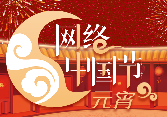 元宵