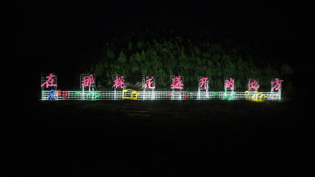 20221003宋井桃源-大门-时光隧道-人多延时-夜景-拍摄张昌明-DJI_0038.jpg