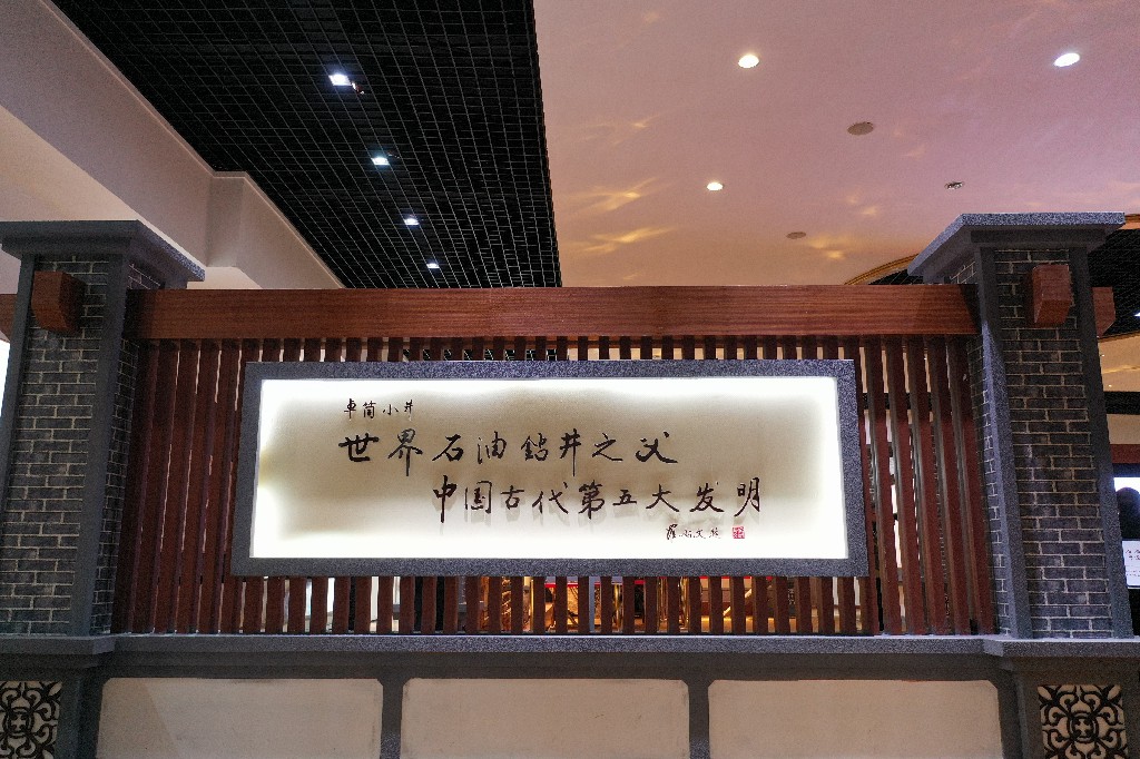 20211020卓筒井遗址公园-卓筒井陈列馆--拍摄张昌明DJI_0199.jpg