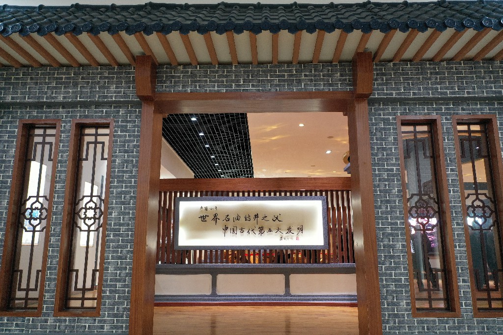 20211020卓筒井遗址公园-卓筒井陈列馆--拍摄张昌明DJI_0200.jpg