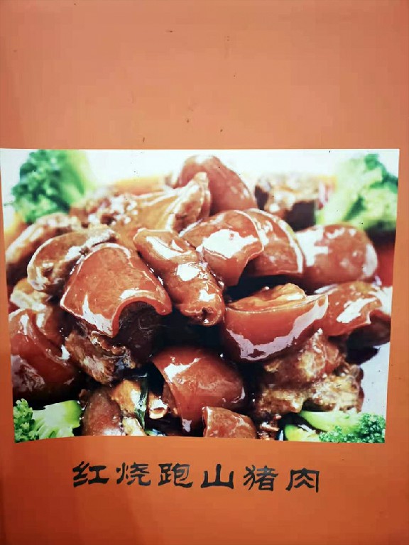 048军辉农场红烧跑山猪肉.jpg