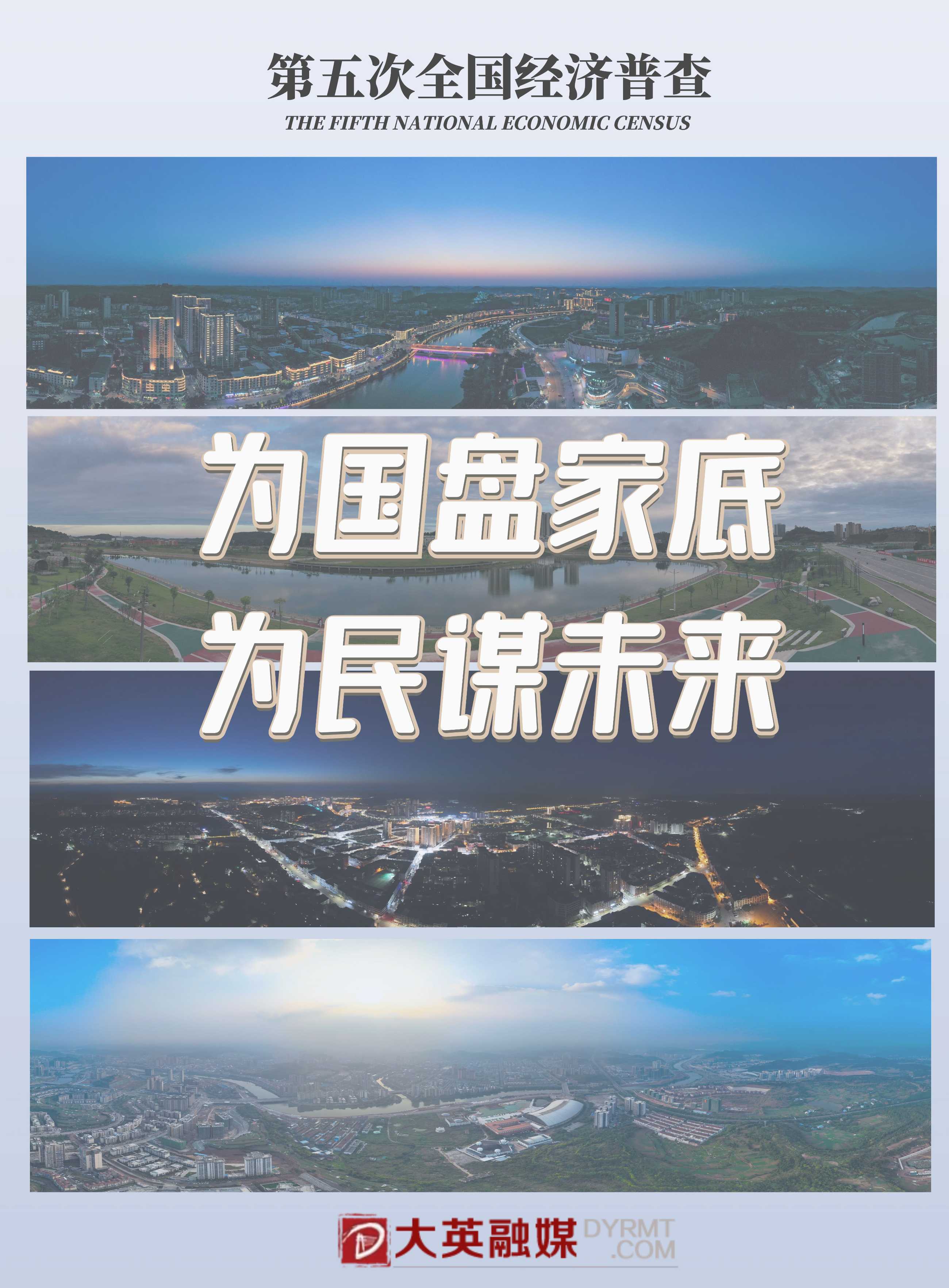 全国经济大普查2.jpg