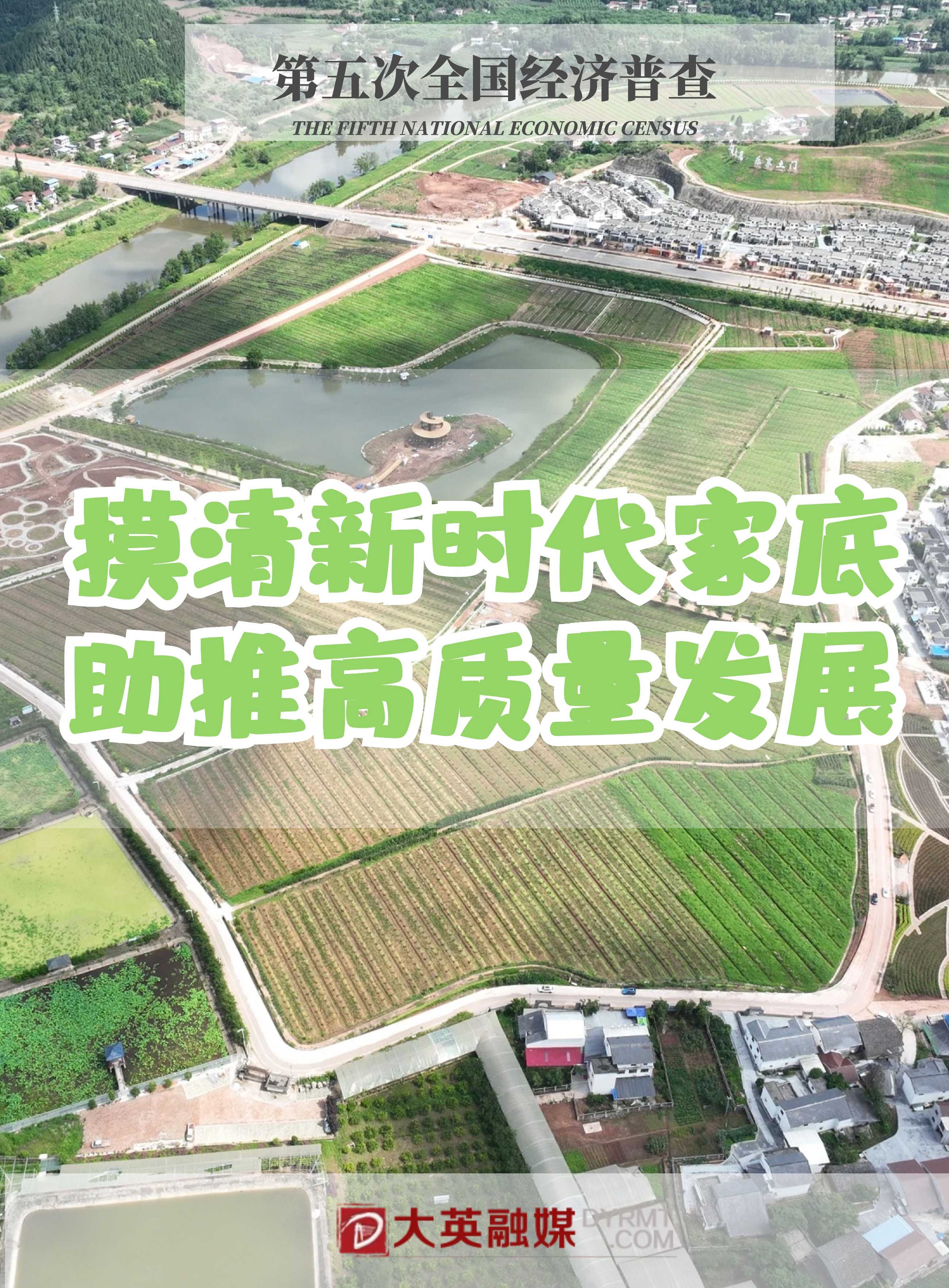 全国经济大普查3.jpg