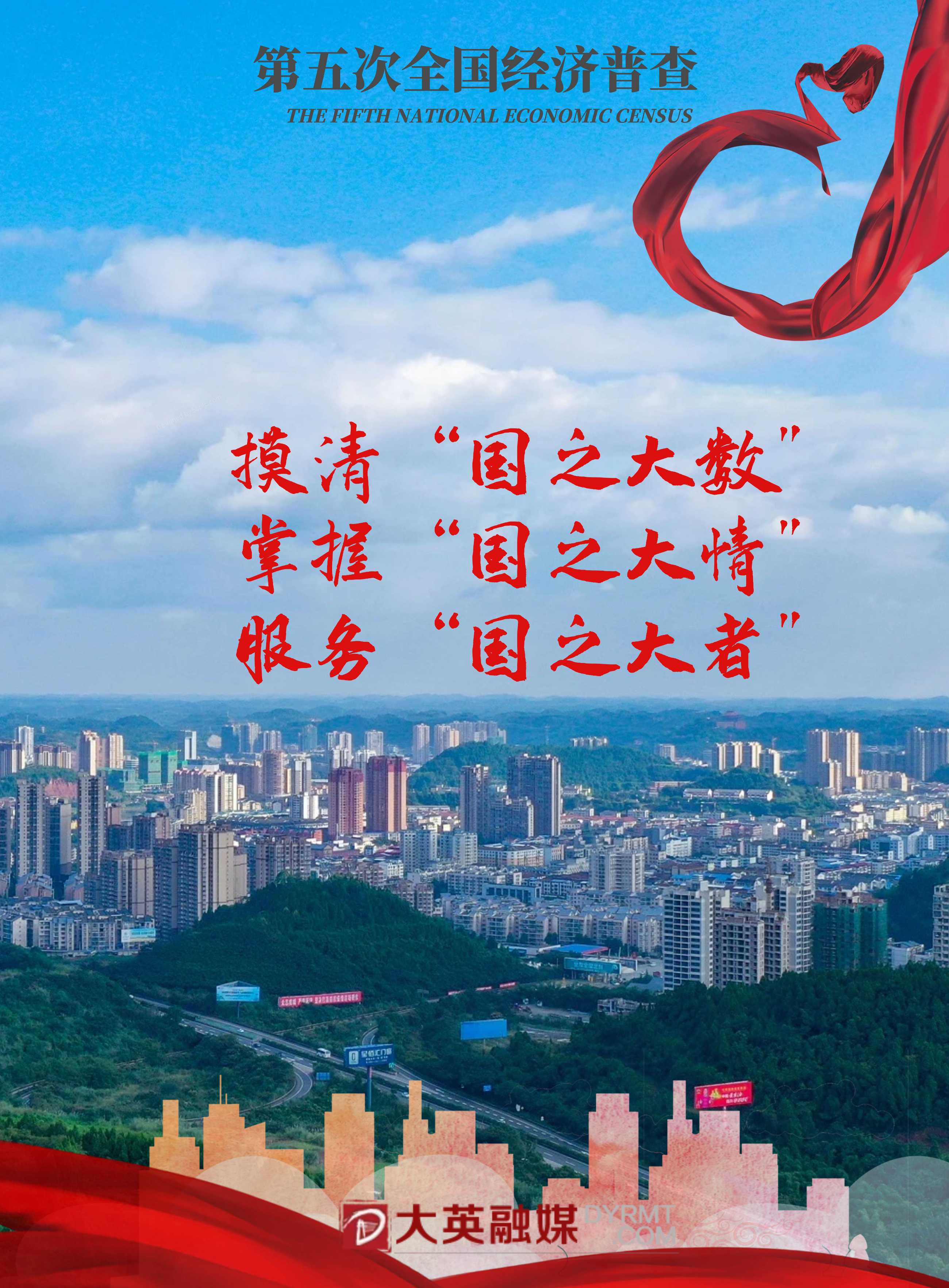 全国经济大普查4.jpg