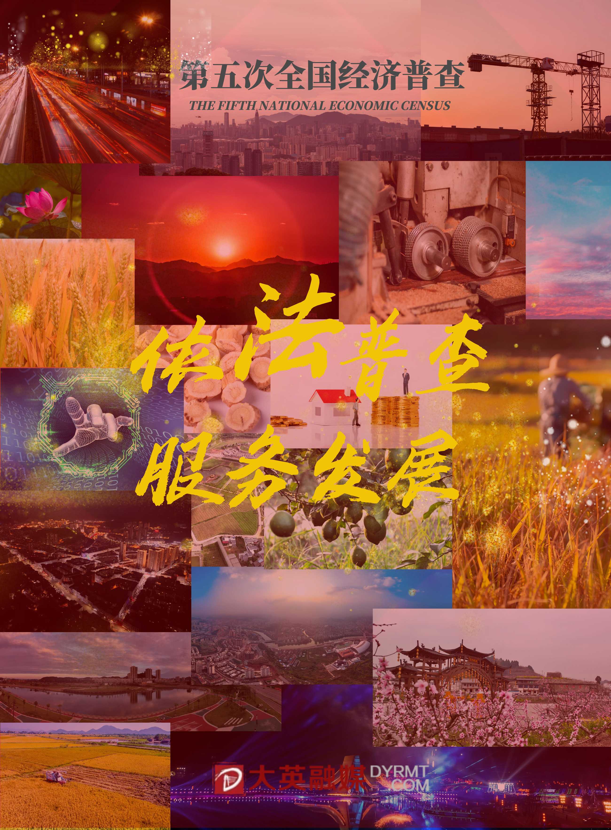 全国经济大普查5.jpg