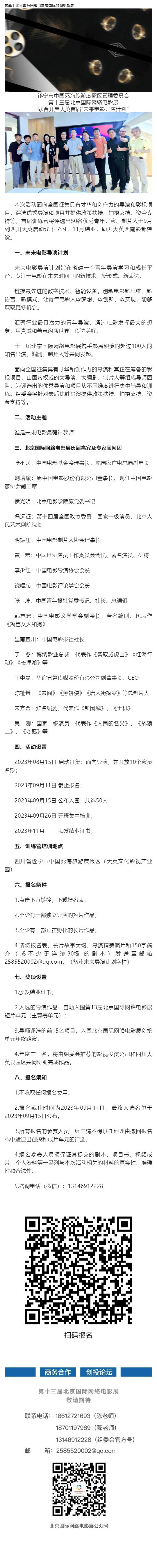 “最强造梦师”未来电影导演计划开始征集_壹伴长图1.jpg