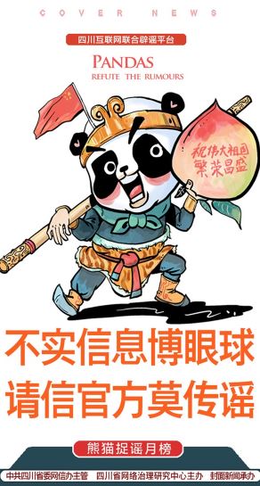 谣言1.JPG