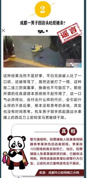 谣言3.JPG