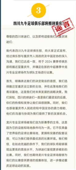 谣言4.JPG