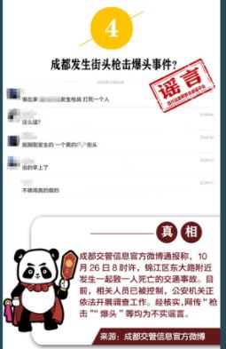谣言5.JPG