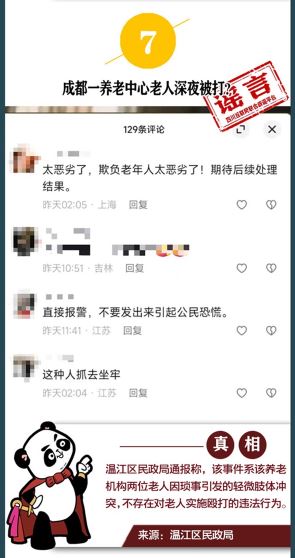 谣言8.JPG