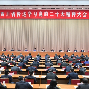 四川省传达学习党的二十大精神大会举行  深刻领悟“两个确立”的决定性意义  坚定推动 ...