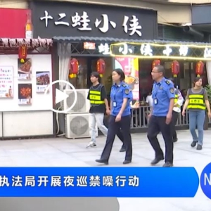 护航中高考 县综合执法局开展夜巡禁噪行动