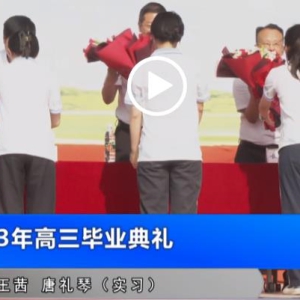 大英中学举行2023年高三毕业典礼