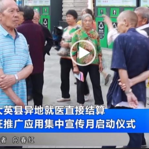 县医保局举行大英县异地就医直接结算暨医保电子凭证推广应用集中宣传月启动仪式